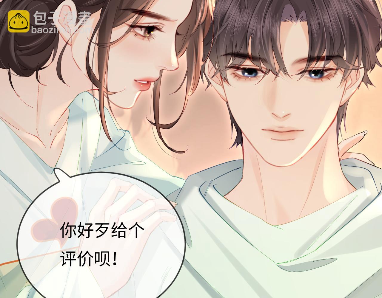 頂流夫婦有點甜 - 第43話 三力索吻💋(1/3) - 5