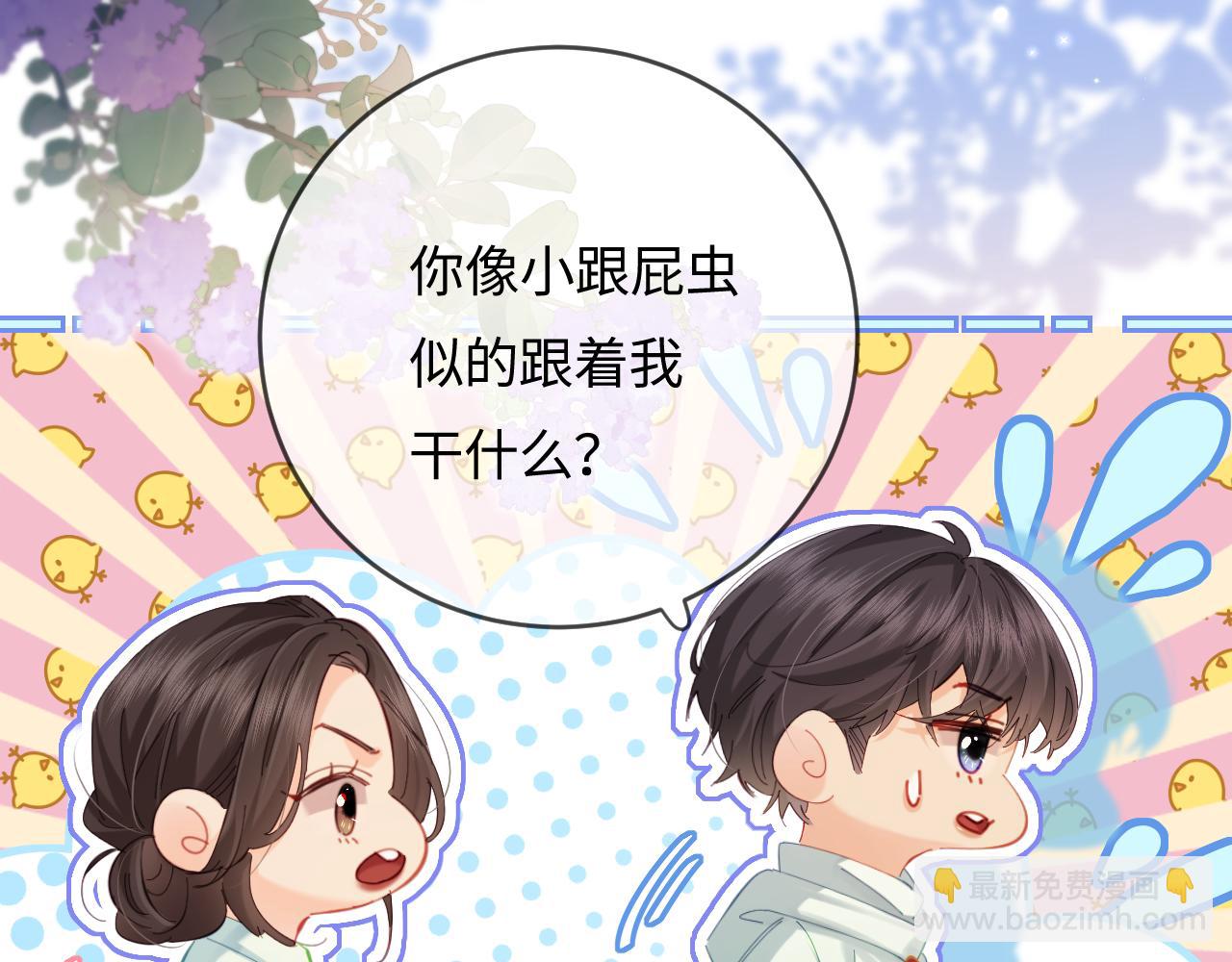 頂流夫婦有點甜 - 第43話 三力索吻💋(2/3) - 6