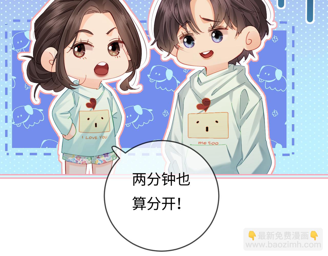 頂流夫婦有點甜 - 第43話 三力索吻💋(2/3) - 8