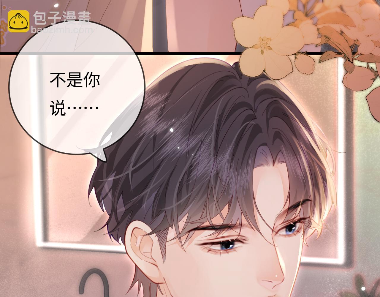 頂流夫婦有點甜 - 第43話 三力索吻💋(2/3) - 3