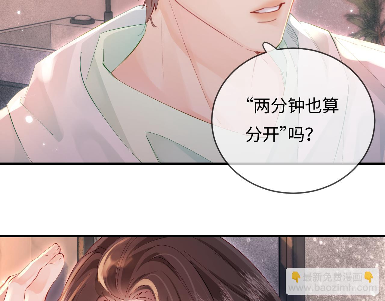 頂流夫婦有點甜 - 第43話 三力索吻💋(2/3) - 4