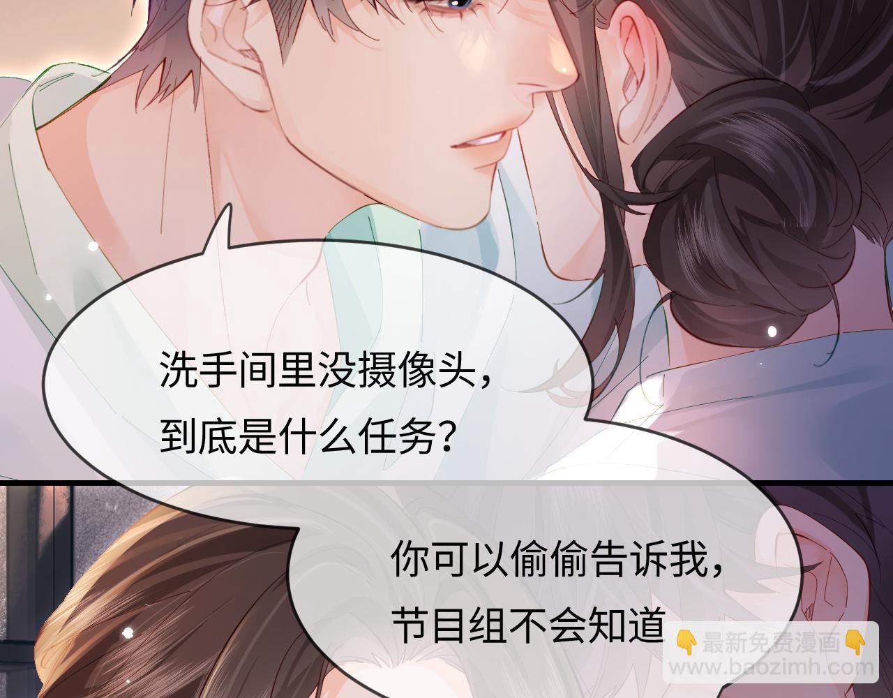 頂流夫婦有點甜 - 第43話 三力索吻💋(2/3) - 7