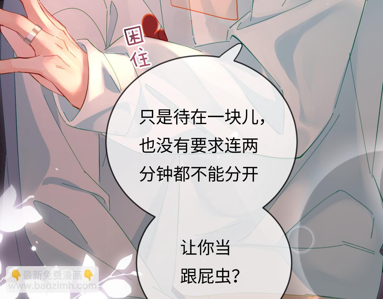 頂流夫婦有點甜 - 第43話 三力索吻💋(2/3) - 4