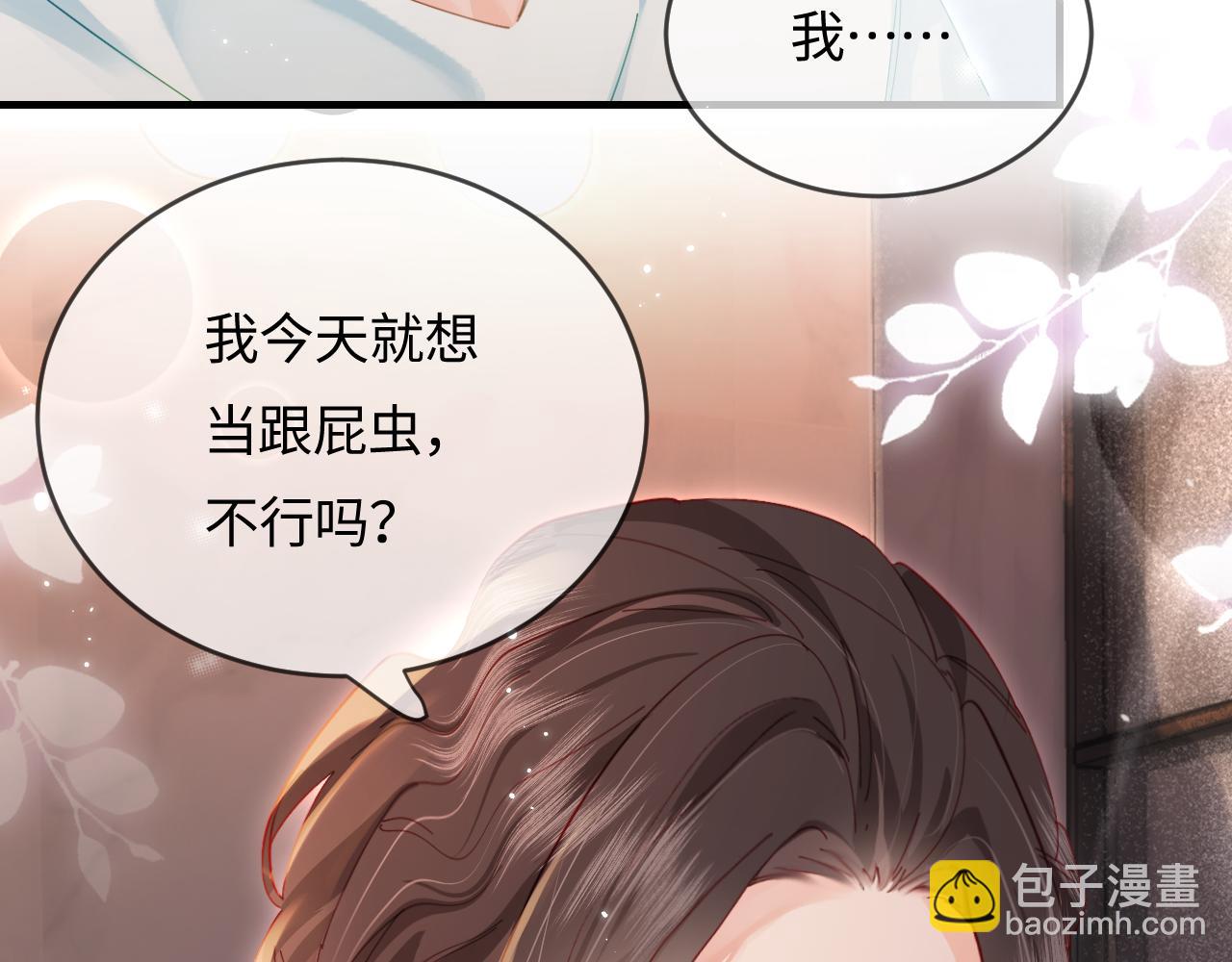 頂流夫婦有點甜 - 第43話 三力索吻💋(2/3) - 6