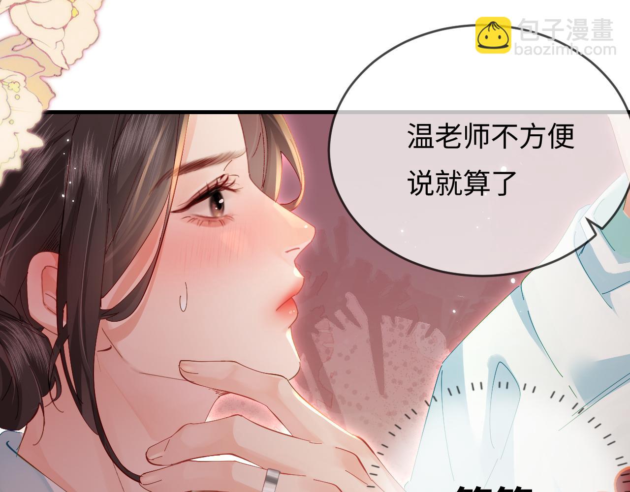 頂流夫婦有點甜 - 第43話 三力索吻💋(2/3) - 5