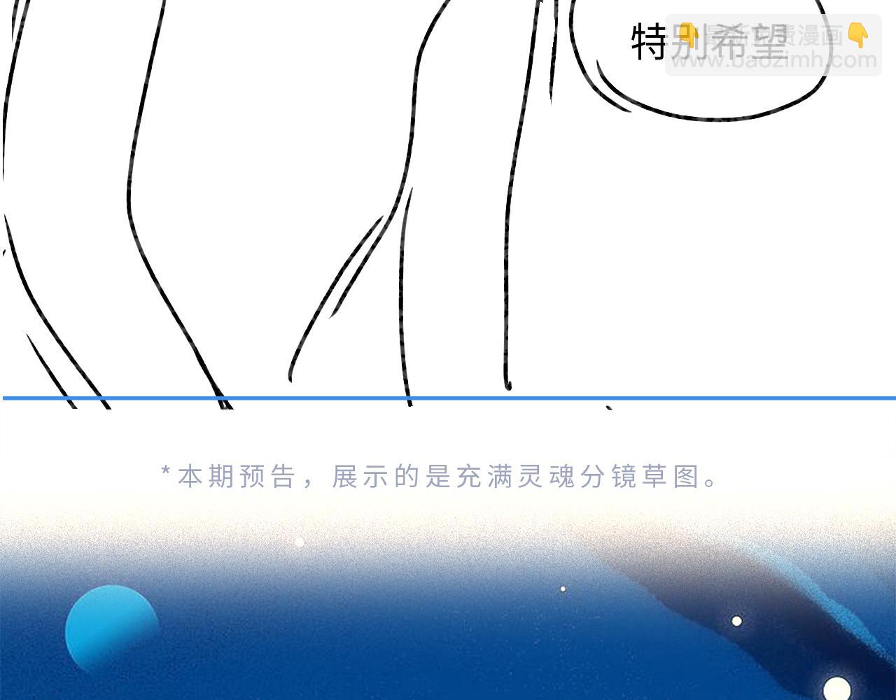 頂流夫婦有點甜 - 第45話 對嘴互喂(3/3) - 1