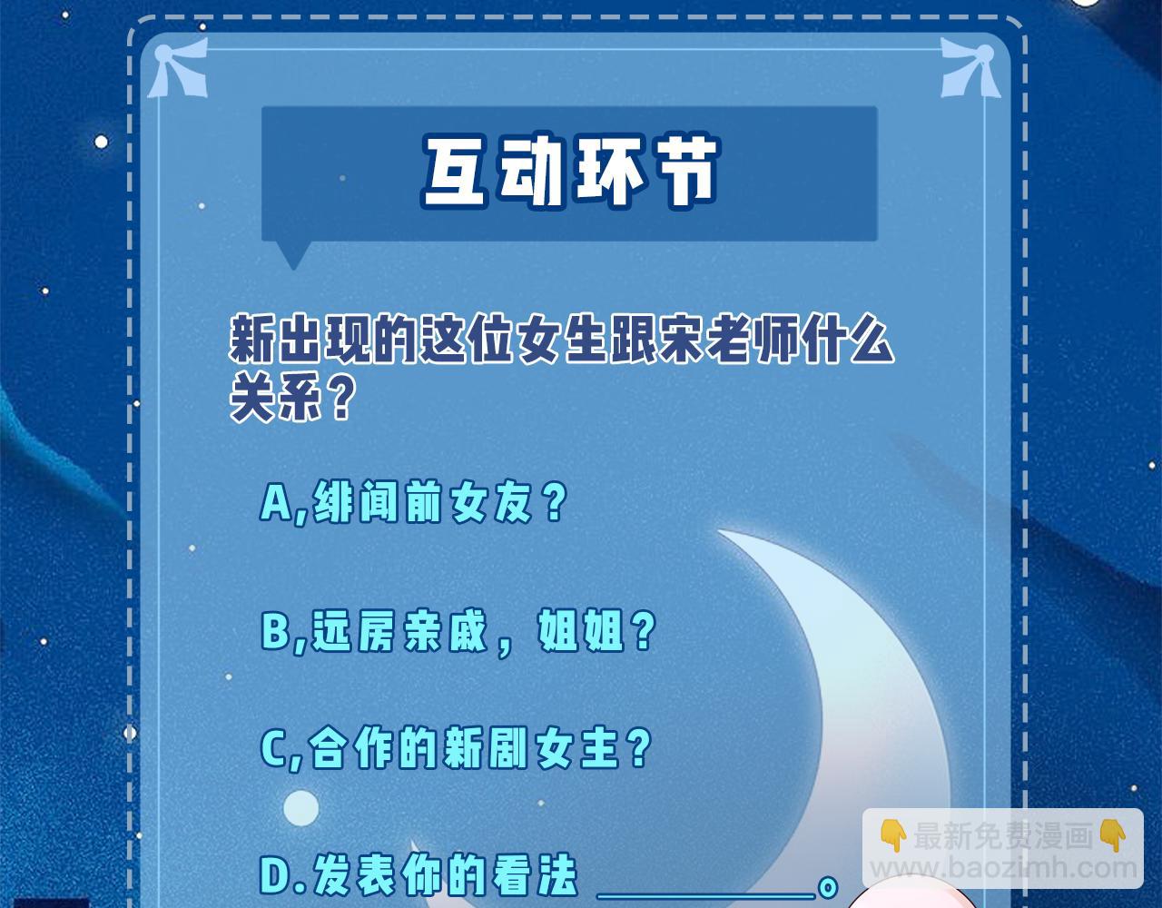 頂流夫婦有點甜 - 第45話 對嘴互喂(3/3) - 2