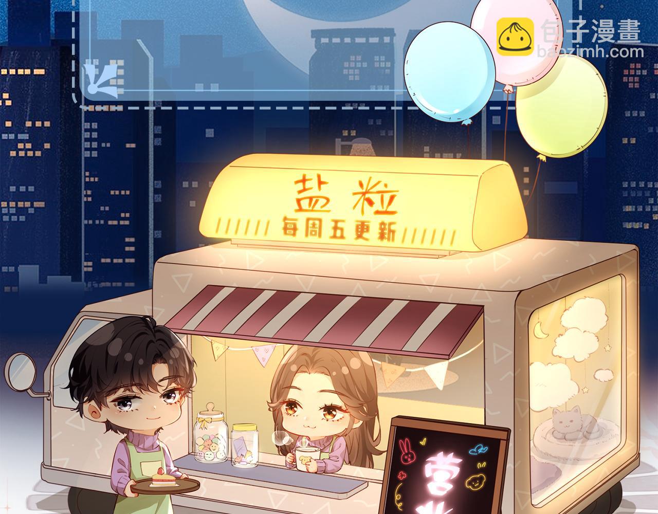 頂流夫婦有點甜 - 第45話 對嘴互喂(3/3) - 1