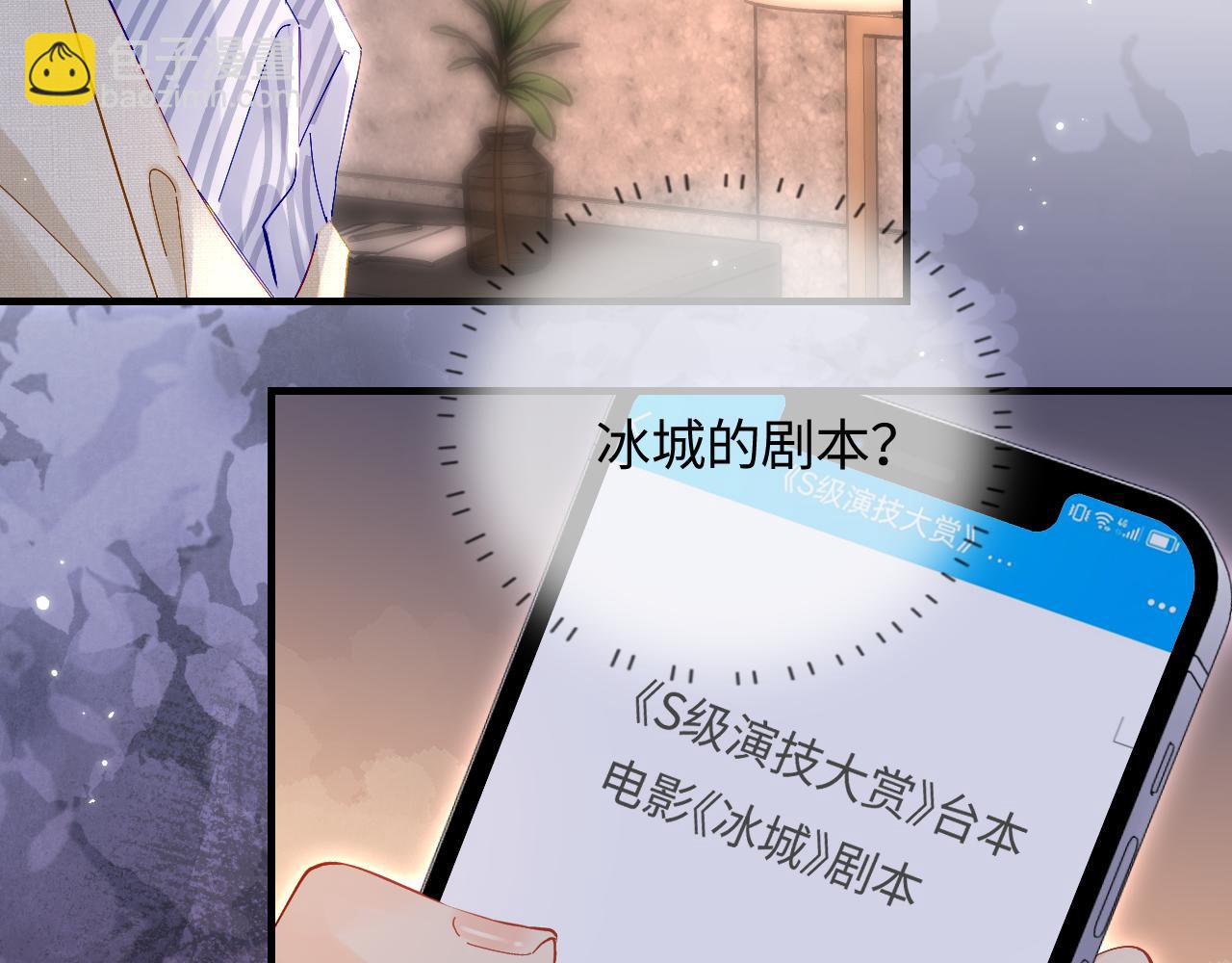 頂流夫婦有點甜 - 第45話 對嘴互喂(1/3) - 1