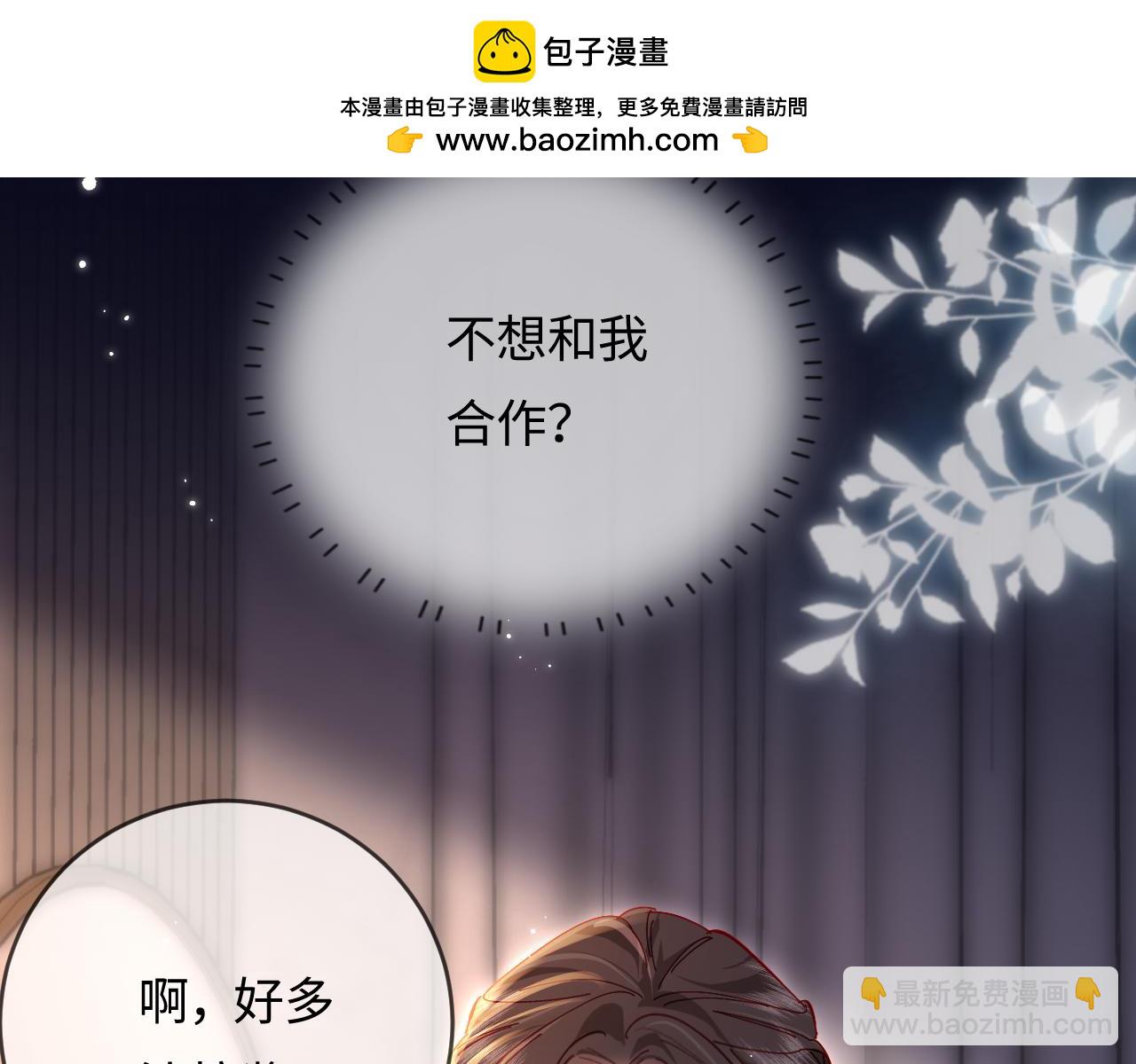 頂流夫婦有點甜 - 第45話 對嘴互喂(1/3) - 4