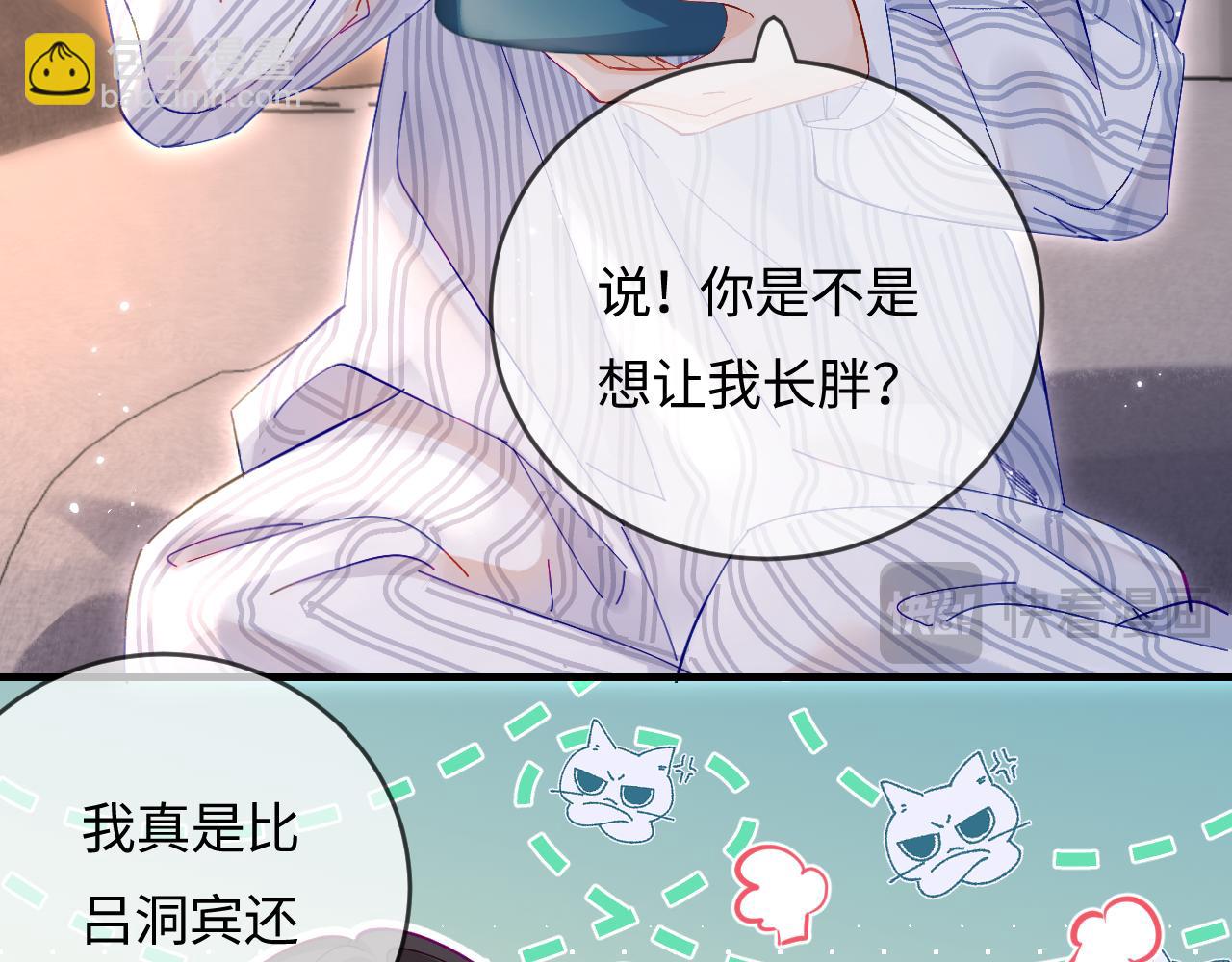 頂流夫婦有點甜 - 第45話 對嘴互喂(1/3) - 6