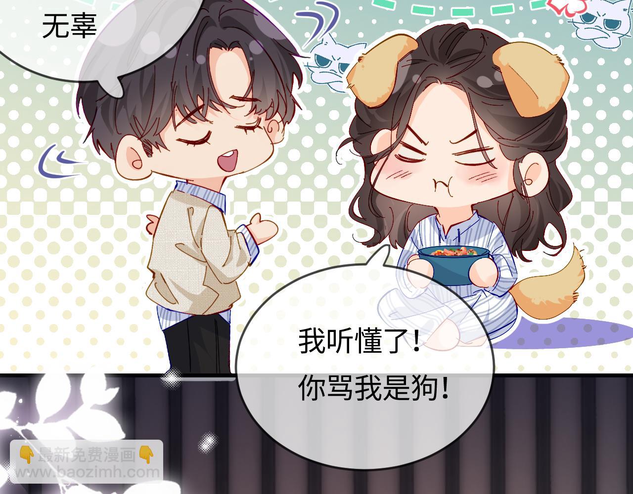 頂流夫婦有點甜 - 第45話 對嘴互喂(1/3) - 7