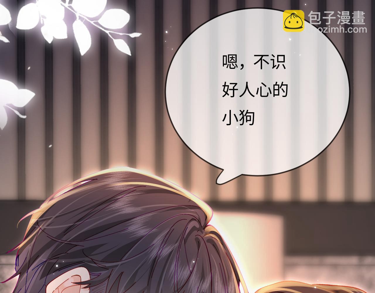 頂流夫婦有點甜 - 第45話 對嘴互喂(1/3) - 8