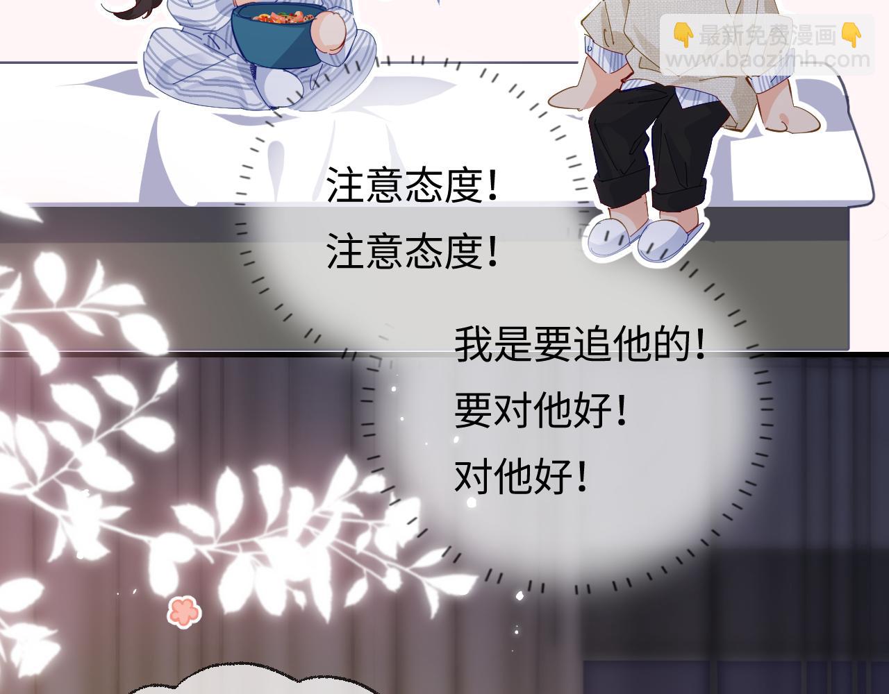 頂流夫婦有點甜 - 第45話 對嘴互喂(1/3) - 4