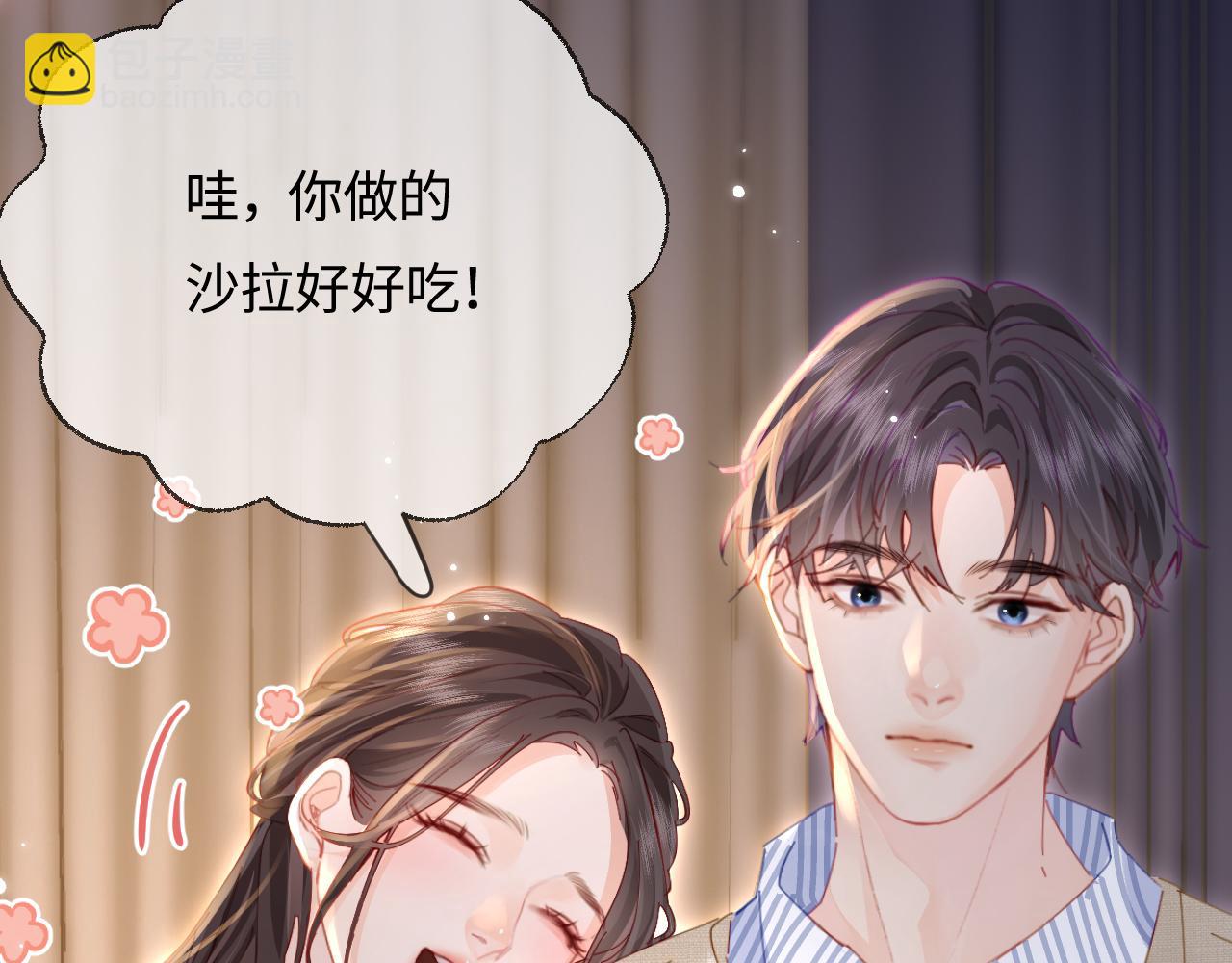 頂流夫婦有點甜 - 第45話 對嘴互喂(1/3) - 5