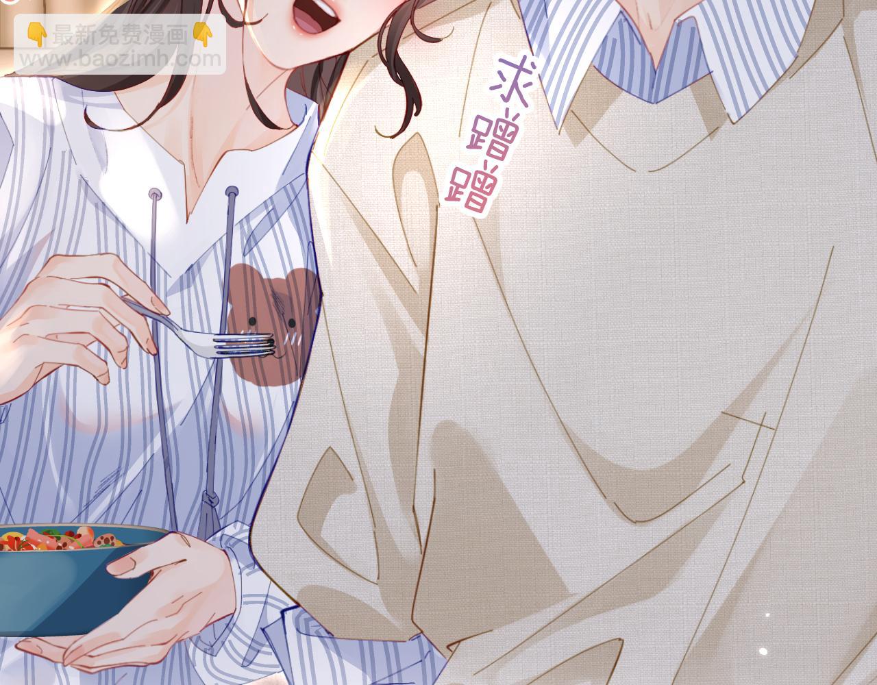 頂流夫婦有點甜 - 第45話 對嘴互喂(1/3) - 6