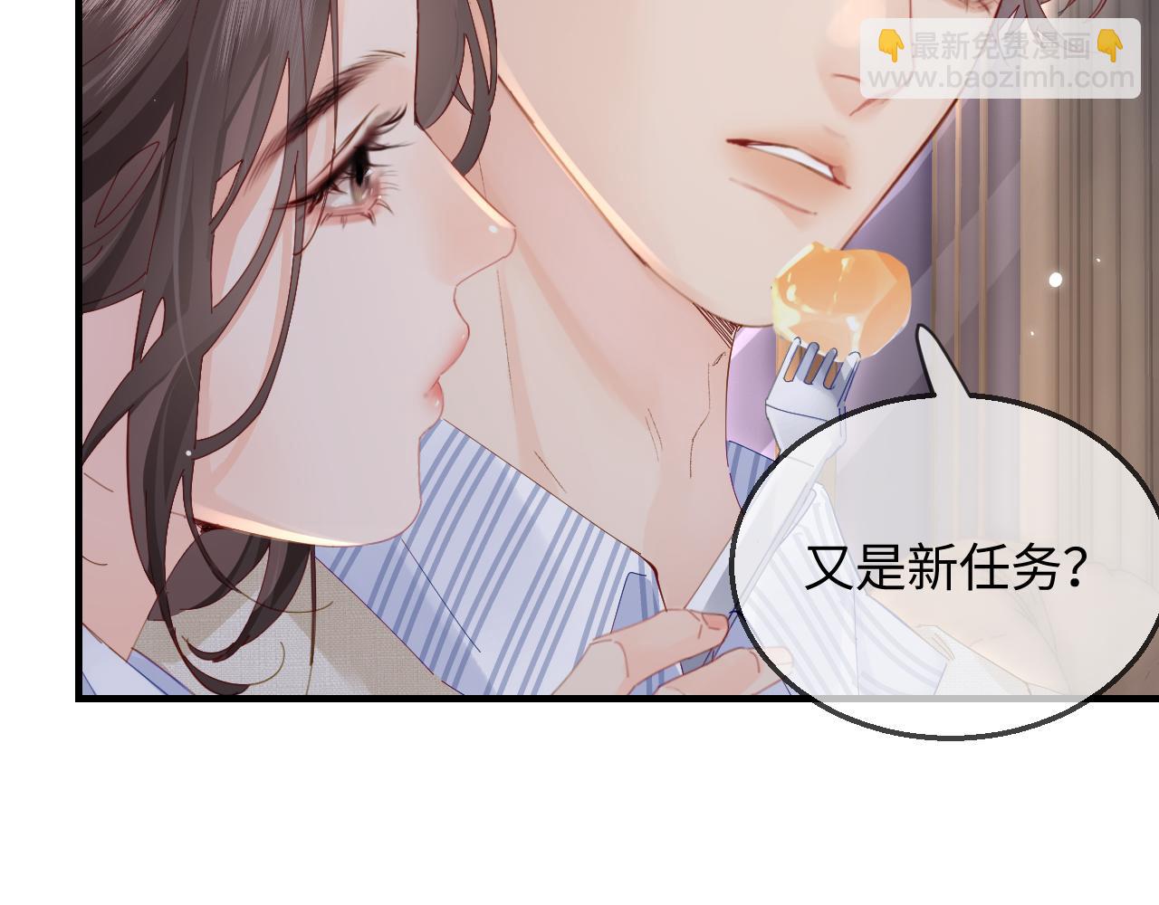 頂流夫婦有點甜 - 第45話 對嘴互喂(1/3) - 1