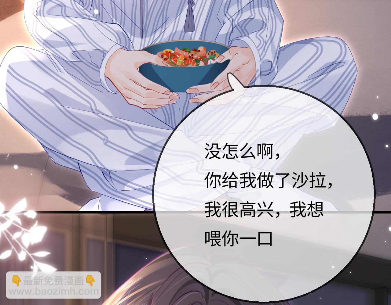 頂流夫婦有點甜 - 第45話 對嘴互喂(1/3) - 5