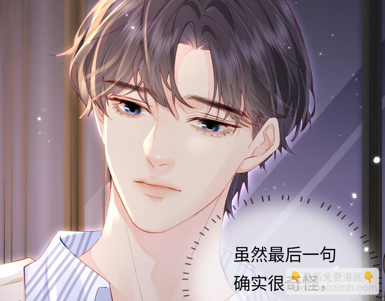 頂流夫婦有點甜 - 第45話 對嘴互喂(1/3) - 6