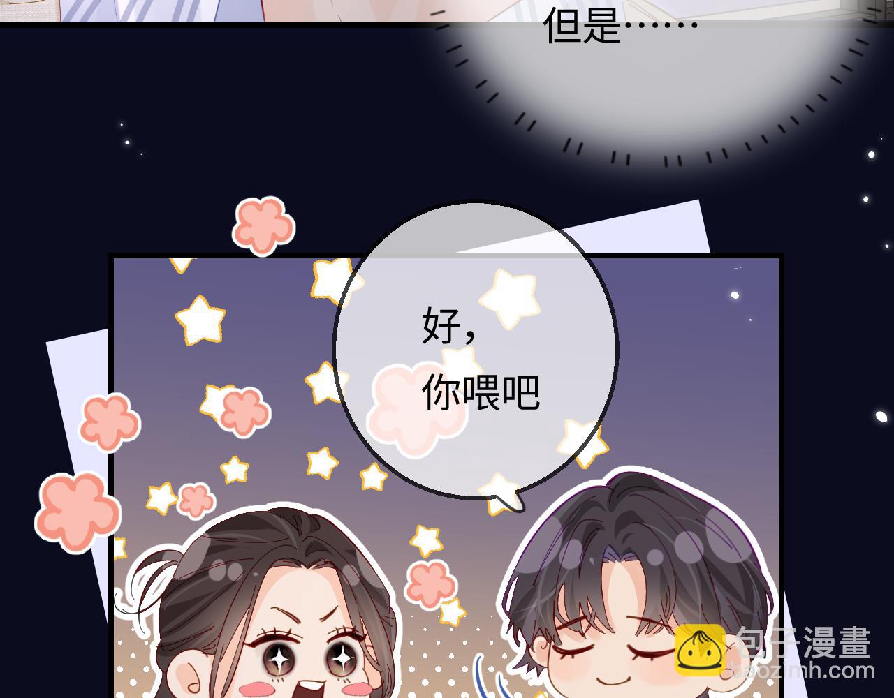 頂流夫婦有點甜 - 第45話 對嘴互喂(1/3) - 7