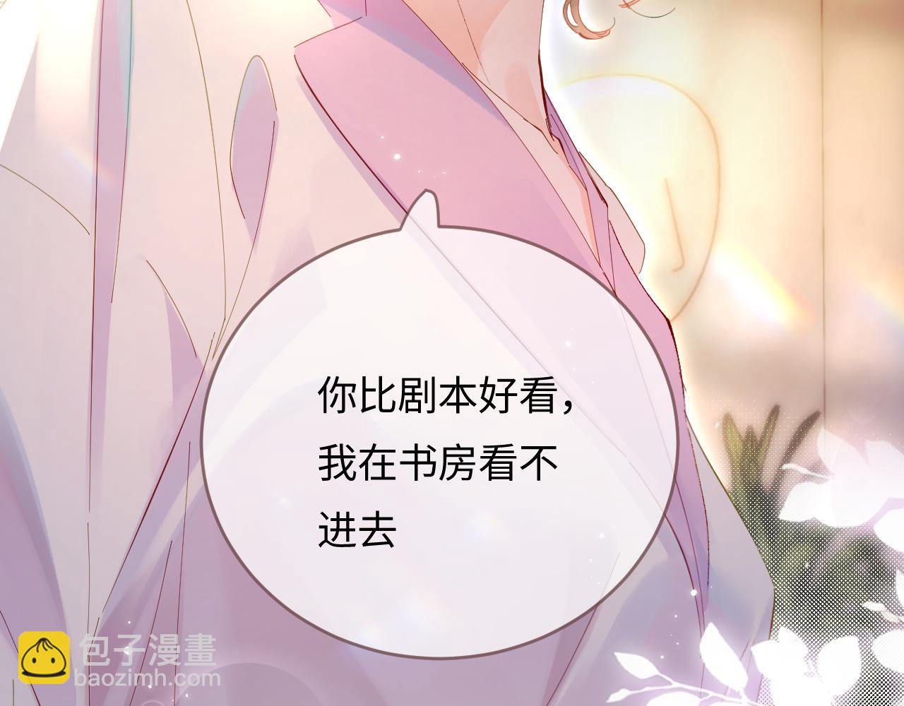 頂流夫婦有點甜 - 第45話 對嘴互喂(1/3) - 4