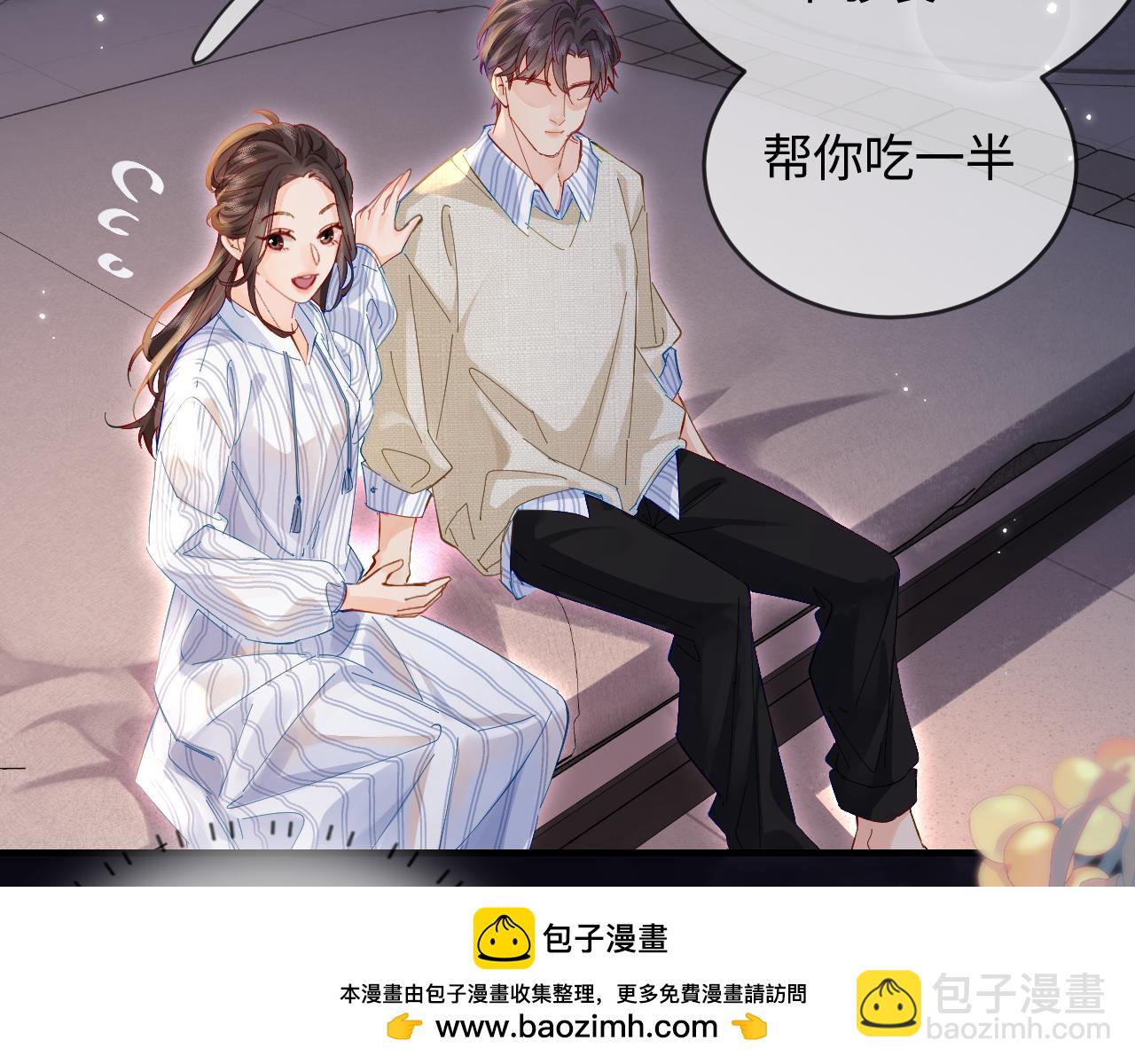 頂流夫婦有點甜 - 第45話 對嘴互喂(1/3) - 2