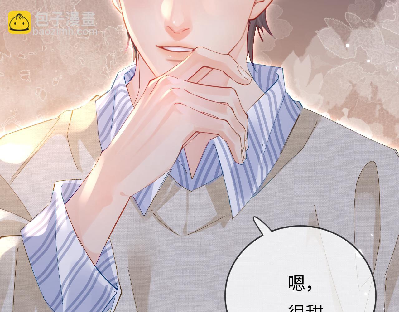 頂流夫婦有點甜 - 第45話 對嘴互喂(2/3) - 1