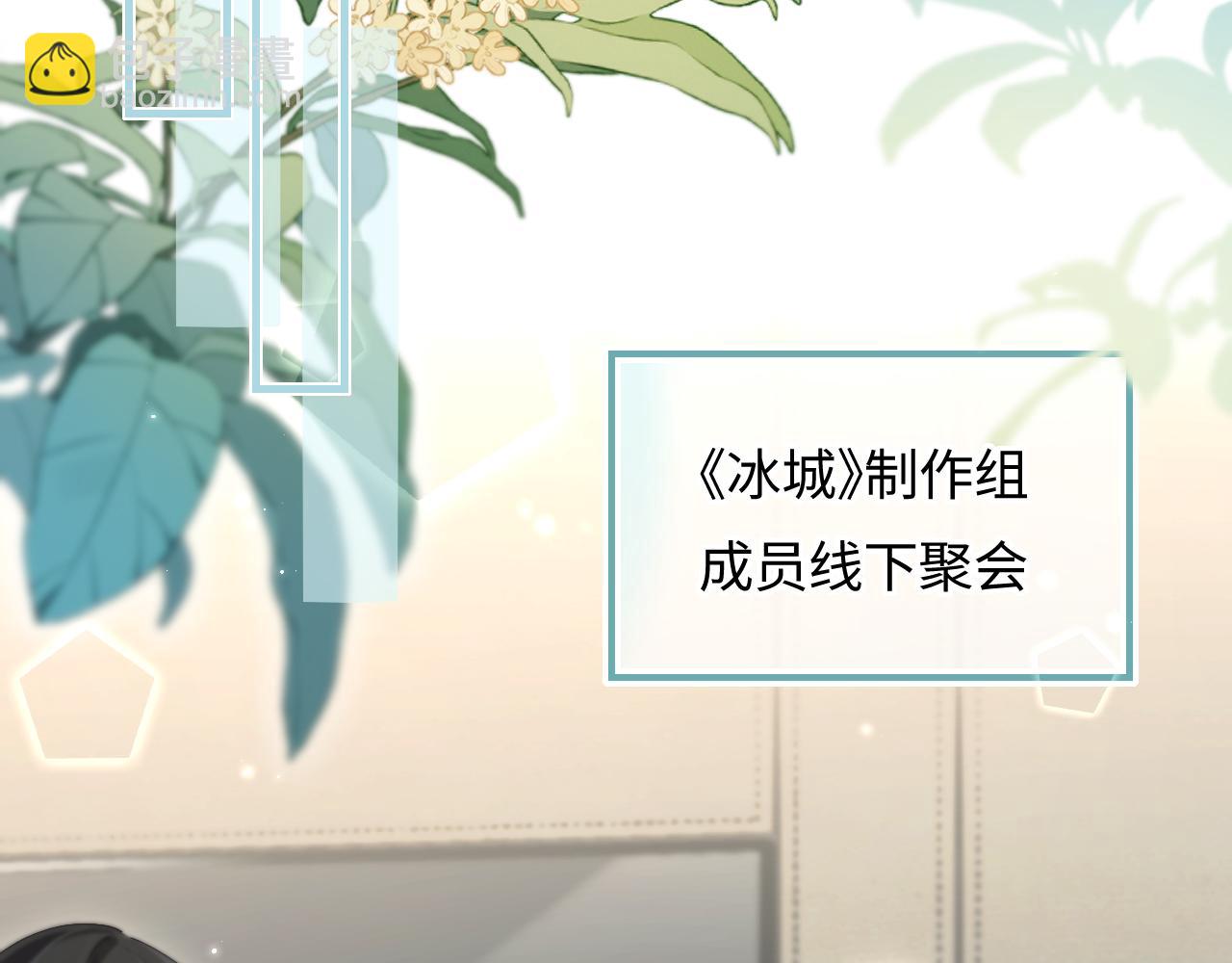 頂流夫婦有點甜 - 第45話 對嘴互喂(2/3) - 4