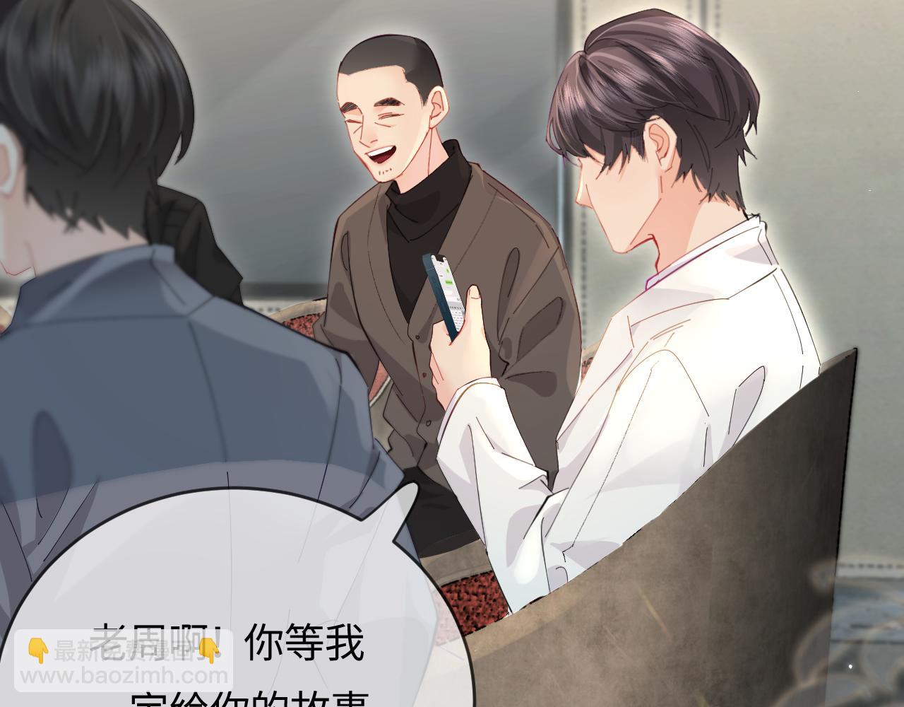 頂流夫婦有點甜 - 第45話 對嘴互喂(2/3) - 5