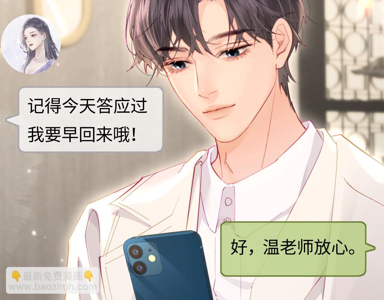 頂流夫婦有點甜 - 第45話 對嘴互喂(2/3) - 7