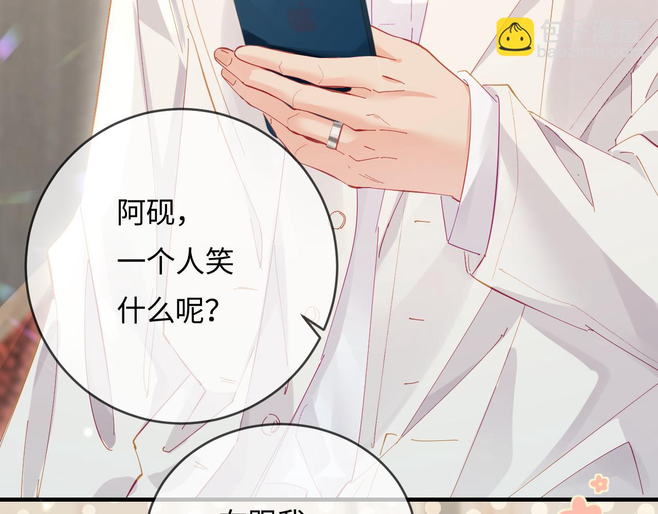 頂流夫婦有點甜 - 第45話 對嘴互喂(2/3) - 8