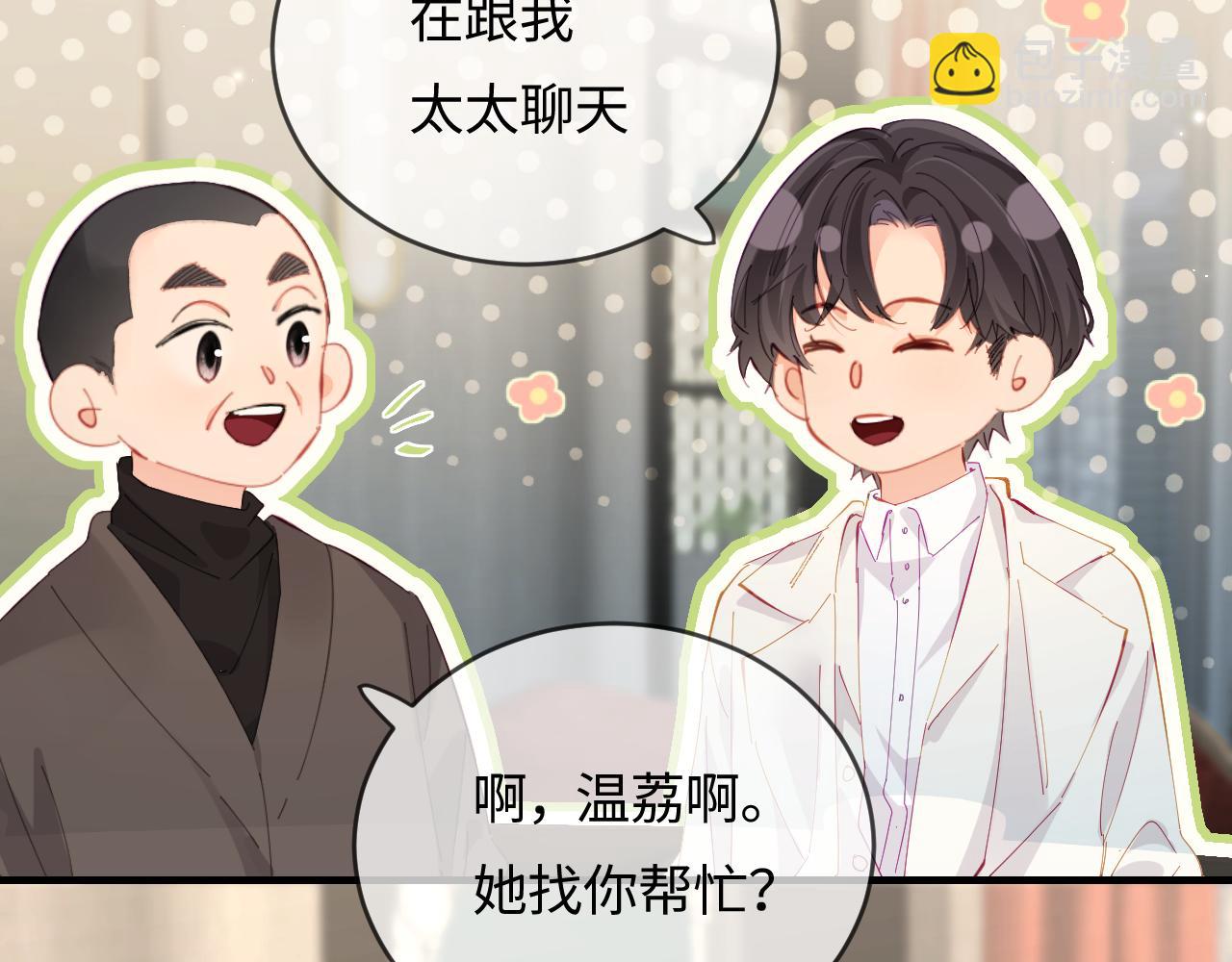 頂流夫婦有點甜 - 第45話 對嘴互喂(2/3) - 1