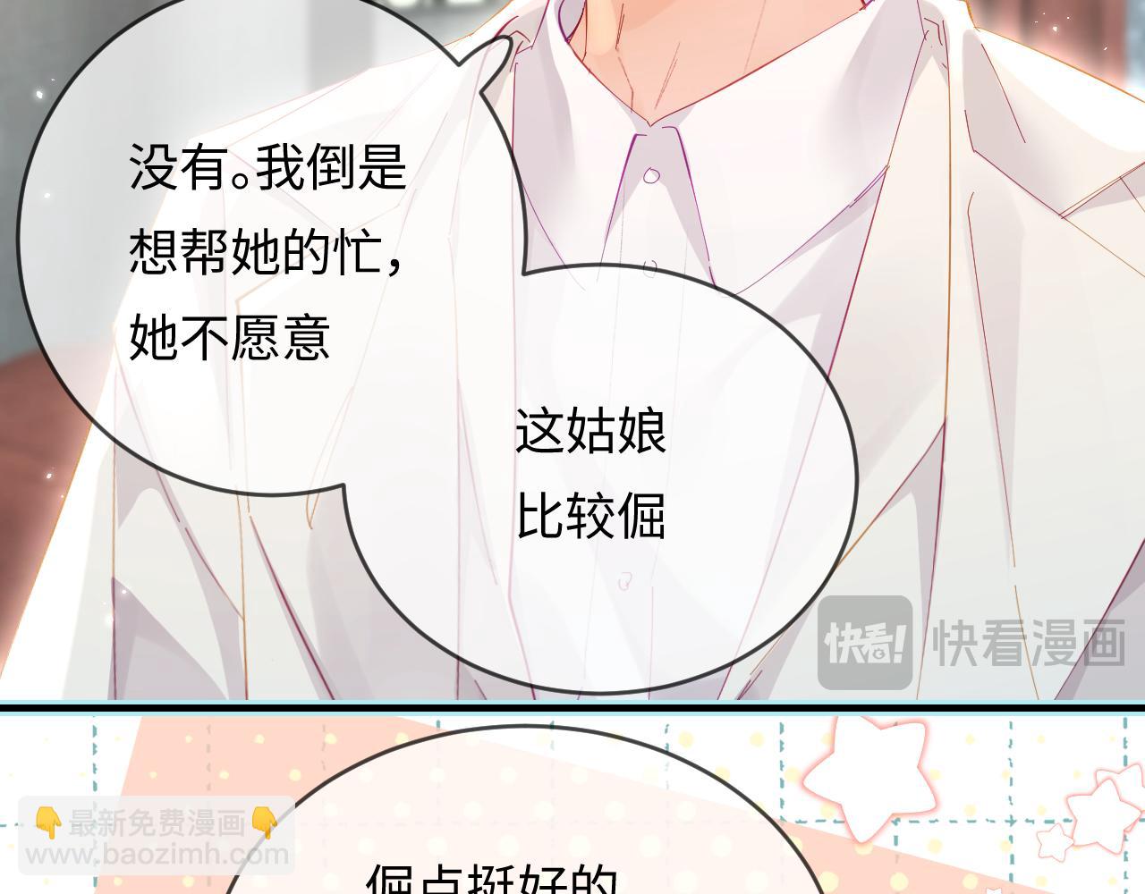 頂流夫婦有點甜 - 第45話 對嘴互喂(2/3) - 3