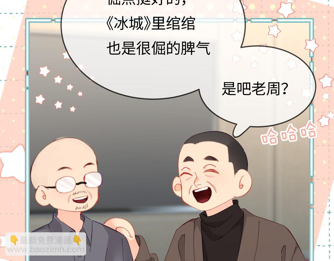 頂流夫婦有點甜 - 第45話 對嘴互喂(2/3) - 4