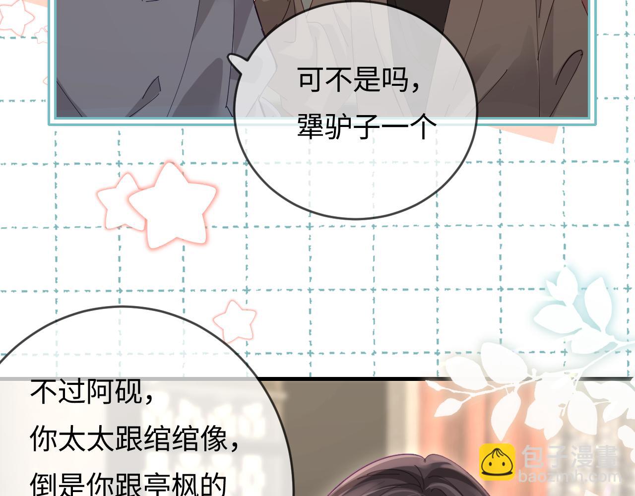 頂流夫婦有點甜 - 第45話 對嘴互喂(2/3) - 5