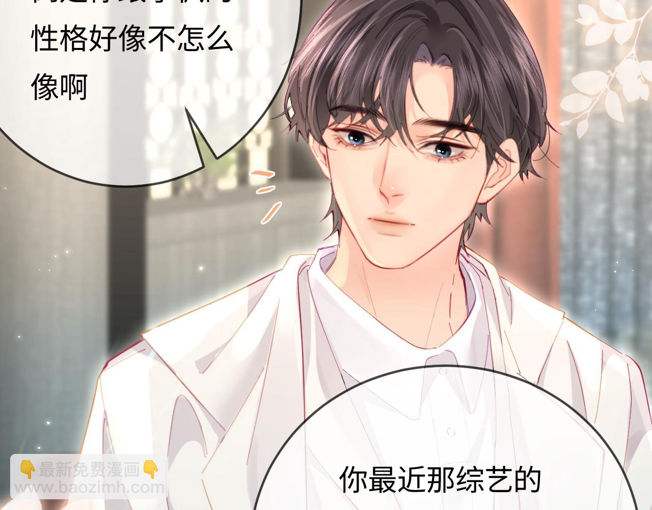 頂流夫婦有點甜 - 第45話 對嘴互喂(2/3) - 6