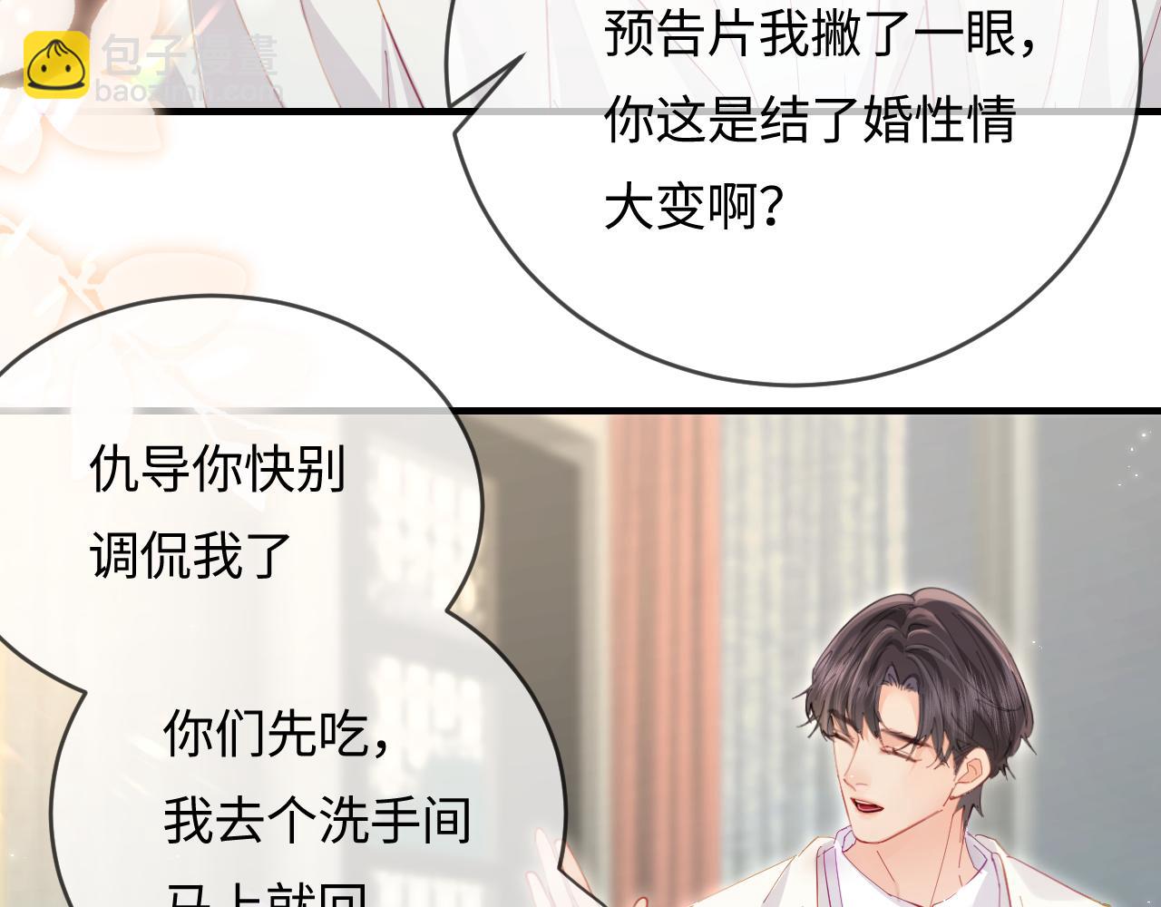 頂流夫婦有點甜 - 第45話 對嘴互喂(2/3) - 7