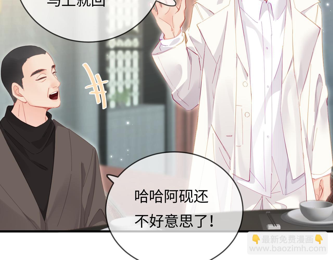 頂流夫婦有點甜 - 第45話 對嘴互喂(2/3) - 8