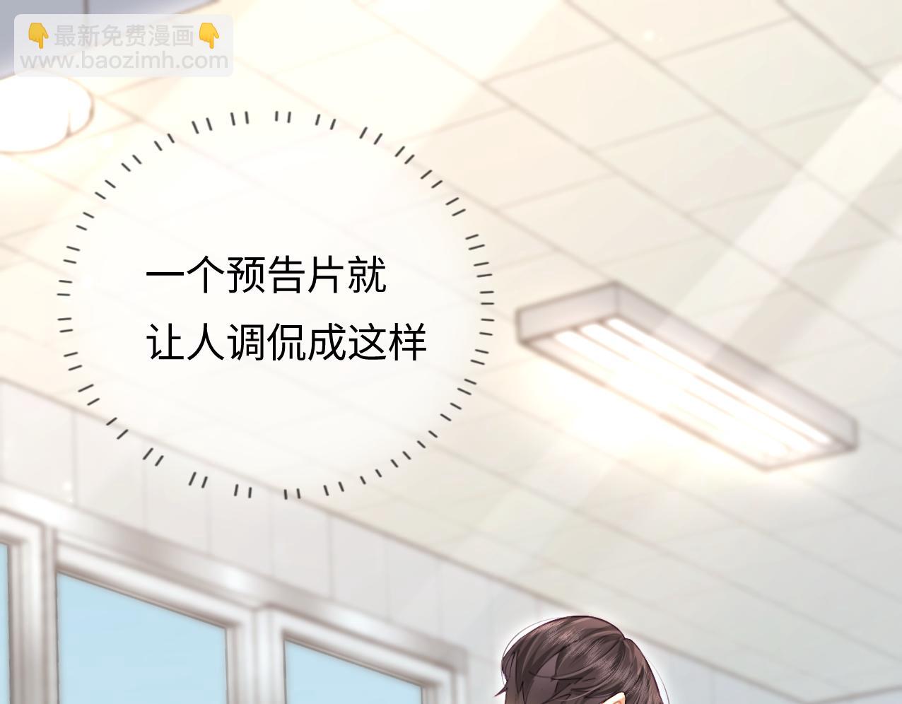 頂流夫婦有點甜 - 第45話 對嘴互喂(2/3) - 2