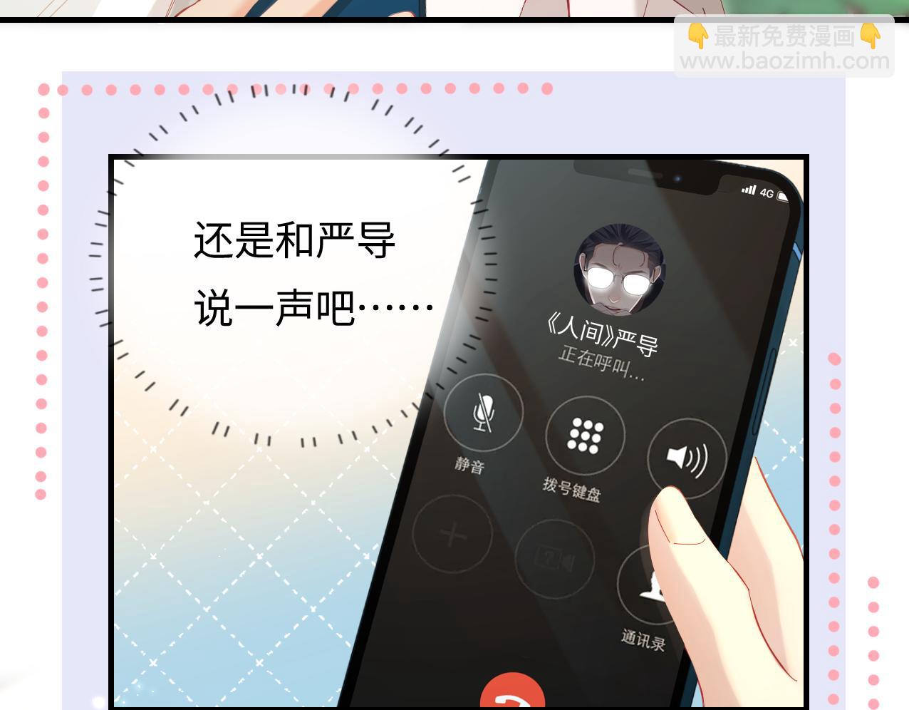 頂流夫婦有點甜 - 第45話 對嘴互喂(2/3) - 7