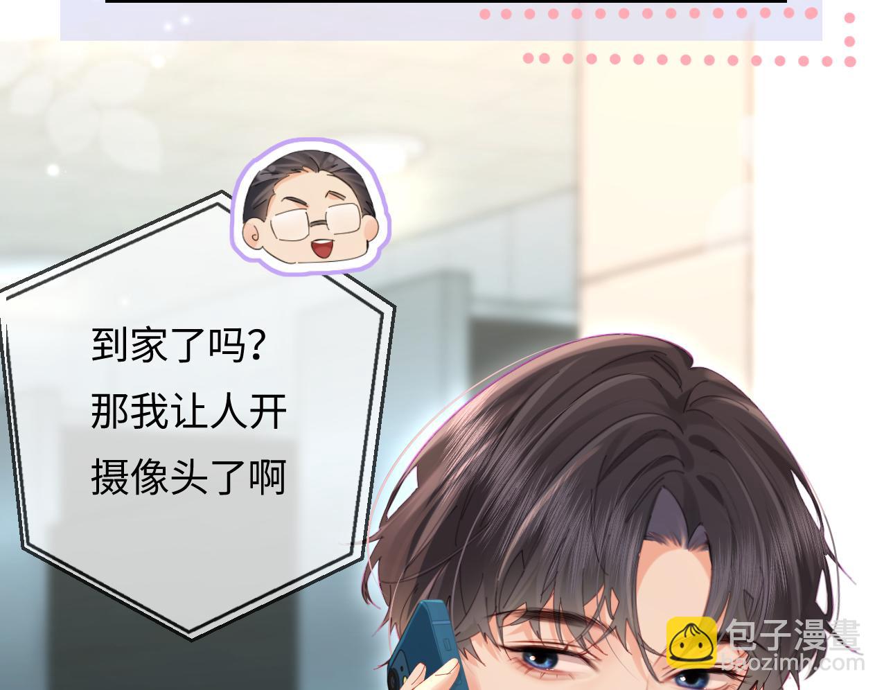 頂流夫婦有點甜 - 第45話 對嘴互喂(2/3) - 8