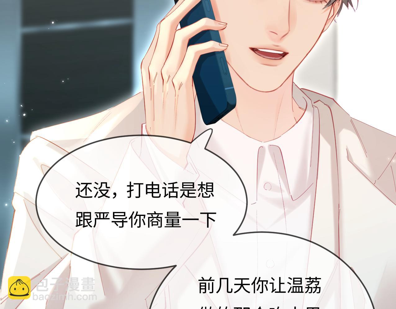 頂流夫婦有點甜 - 第45話 對嘴互喂(2/3) - 1