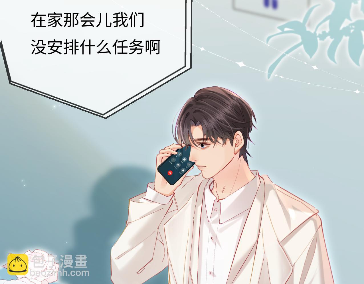 頂流夫婦有點甜 - 第45話 對嘴互喂(2/3) - 3