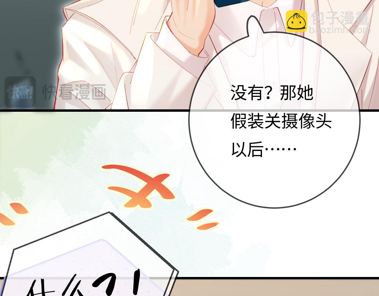 頂流夫婦有點甜 - 第45話 對嘴互喂(2/3) - 6