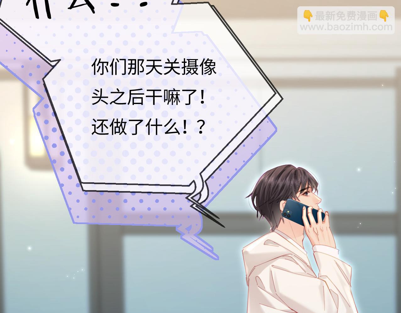 頂流夫婦有點甜 - 第45話 對嘴互喂(2/3) - 7