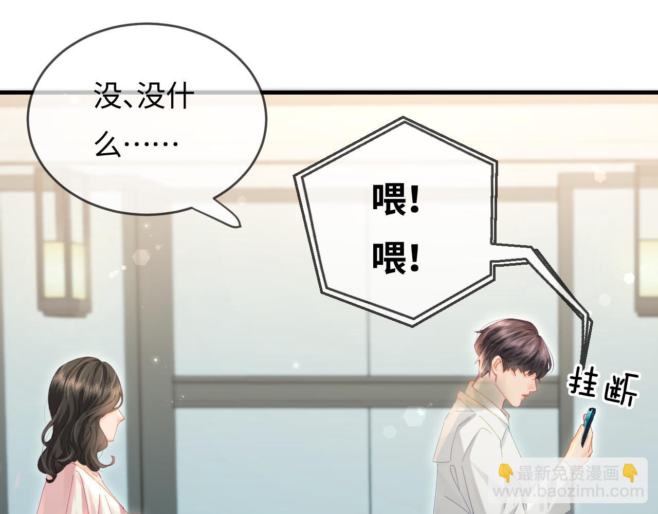 頂流夫婦有點甜 - 第45話 對嘴互喂(2/3) - 1