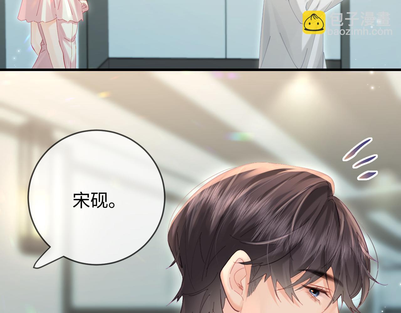 頂流夫婦有點甜 - 第45話 對嘴互喂(2/3) - 2