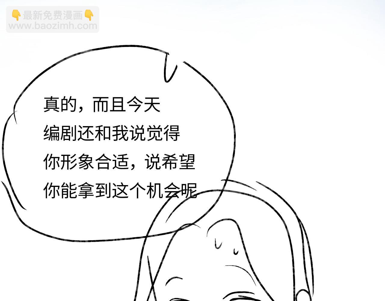 頂流夫婦有點甜 - 第45話 對嘴互喂(2/3) - 2