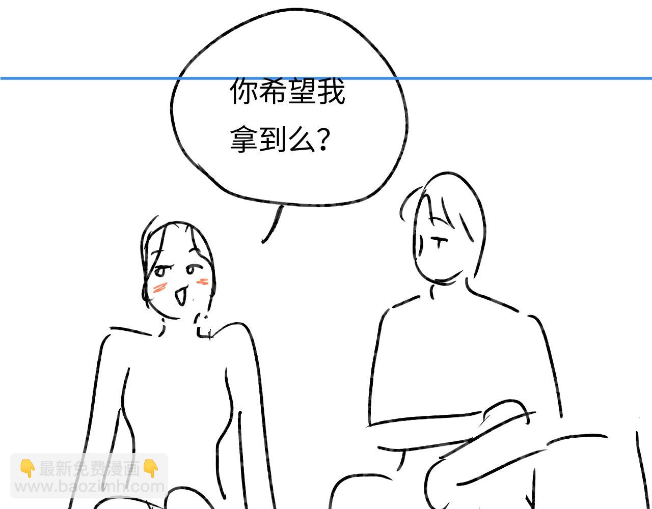 頂流夫婦有點甜 - 第45話 對嘴互喂(2/3) - 4