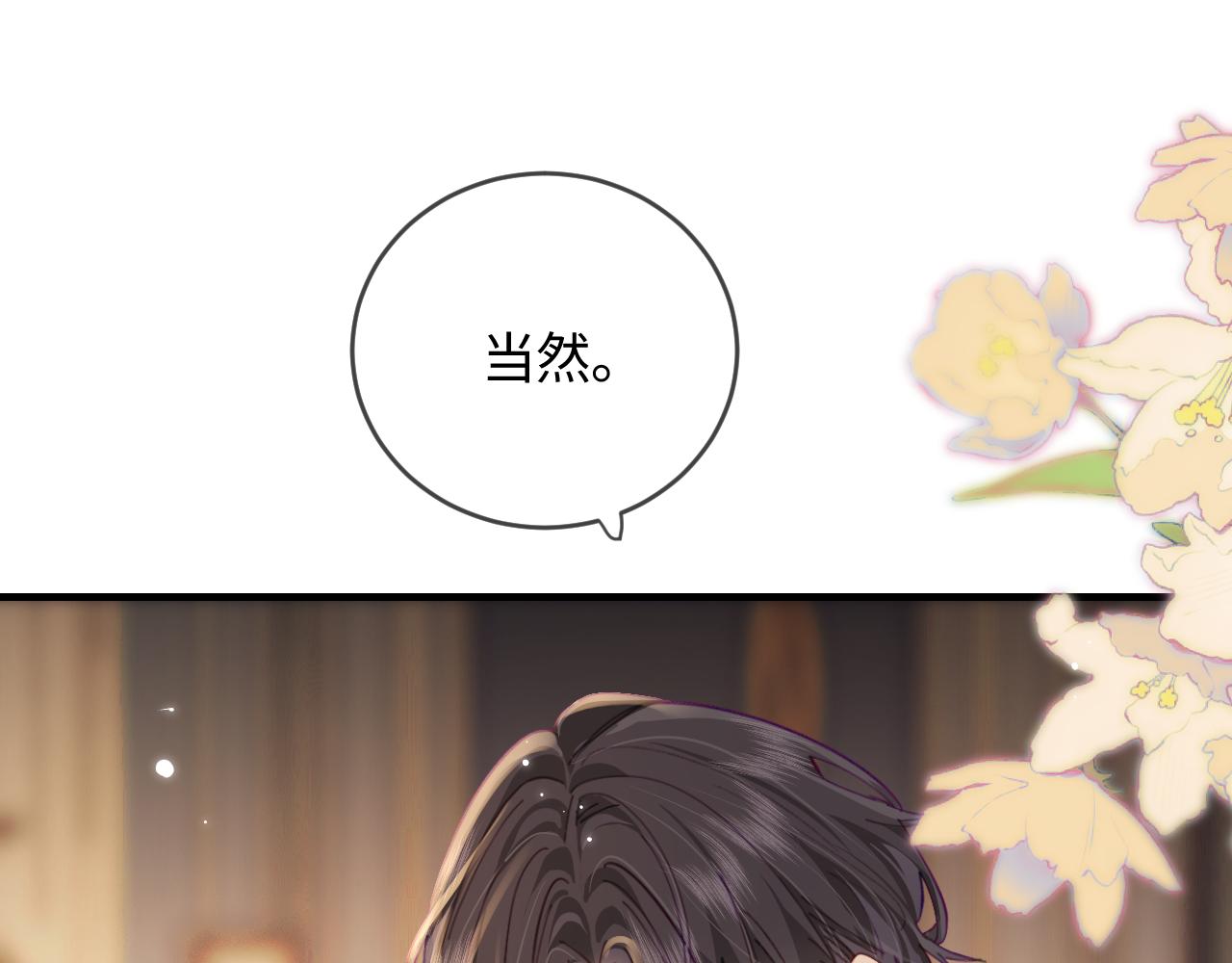 頂流夫婦有點甜 - 第47話 她喜歡我！(1/3) - 1